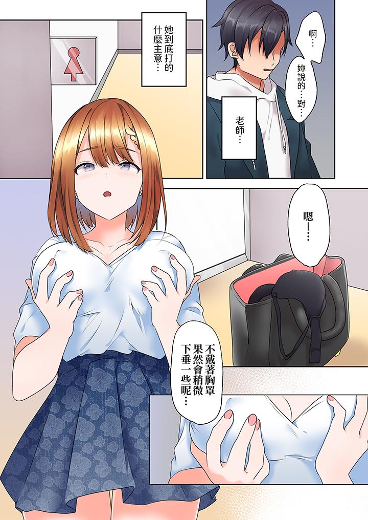 來自家庭教師的性誘惑「我們…做到套套用光吧」 第7話 第4页