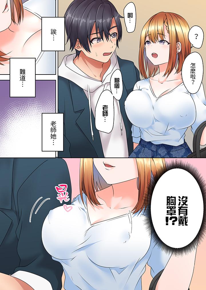 來自家庭教師的性誘惑「我們…做到套套用光吧」 第7話 第7页