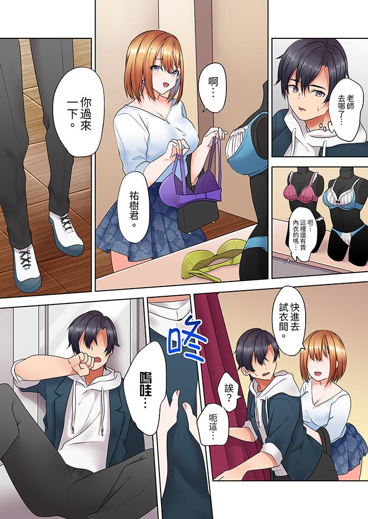 來自家庭教師的性誘惑「我們…做到套套用光吧」 第7話 第9页