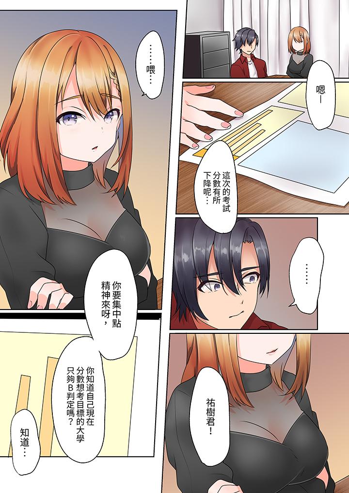 來自家庭教師的性誘惑「我們…做到套套用光吧」 第9話 第7页