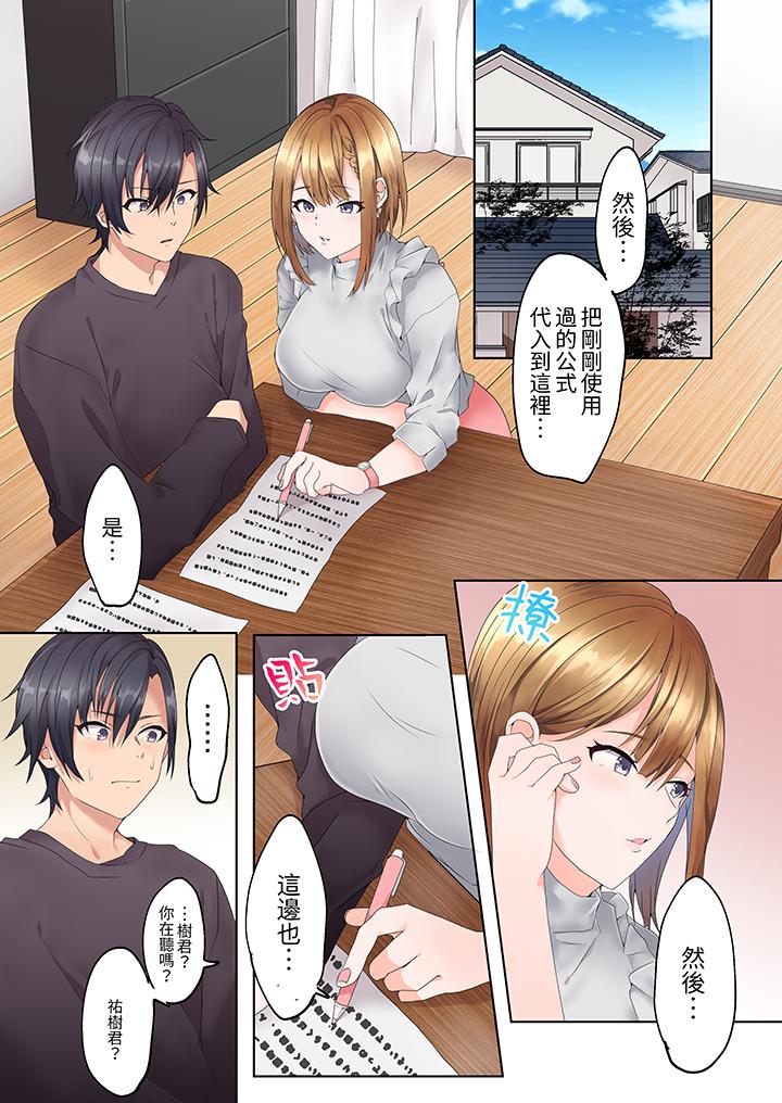 來自家庭教師的性誘惑「我們…做到套套用光吧」 第1話 第2页