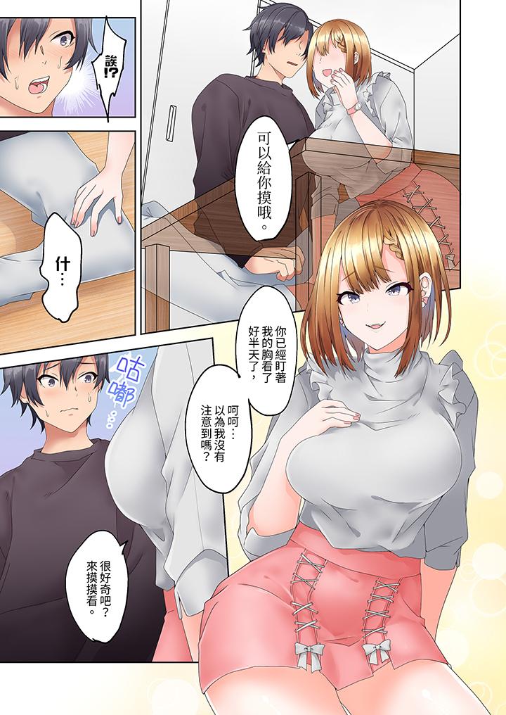 來自家庭教師的性誘惑「我們…做到套套用光吧」 第1話 第4页
