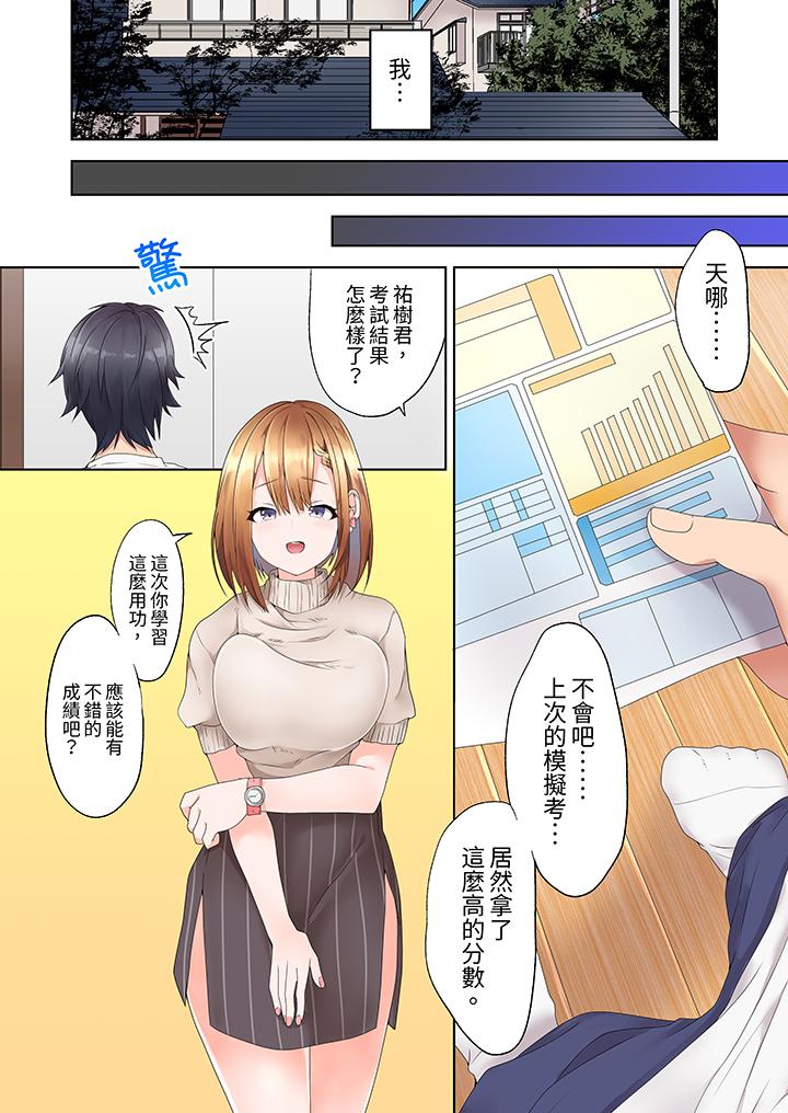 來自家庭教師的性誘惑「我們…做到套套用光吧」 第1話 第11页