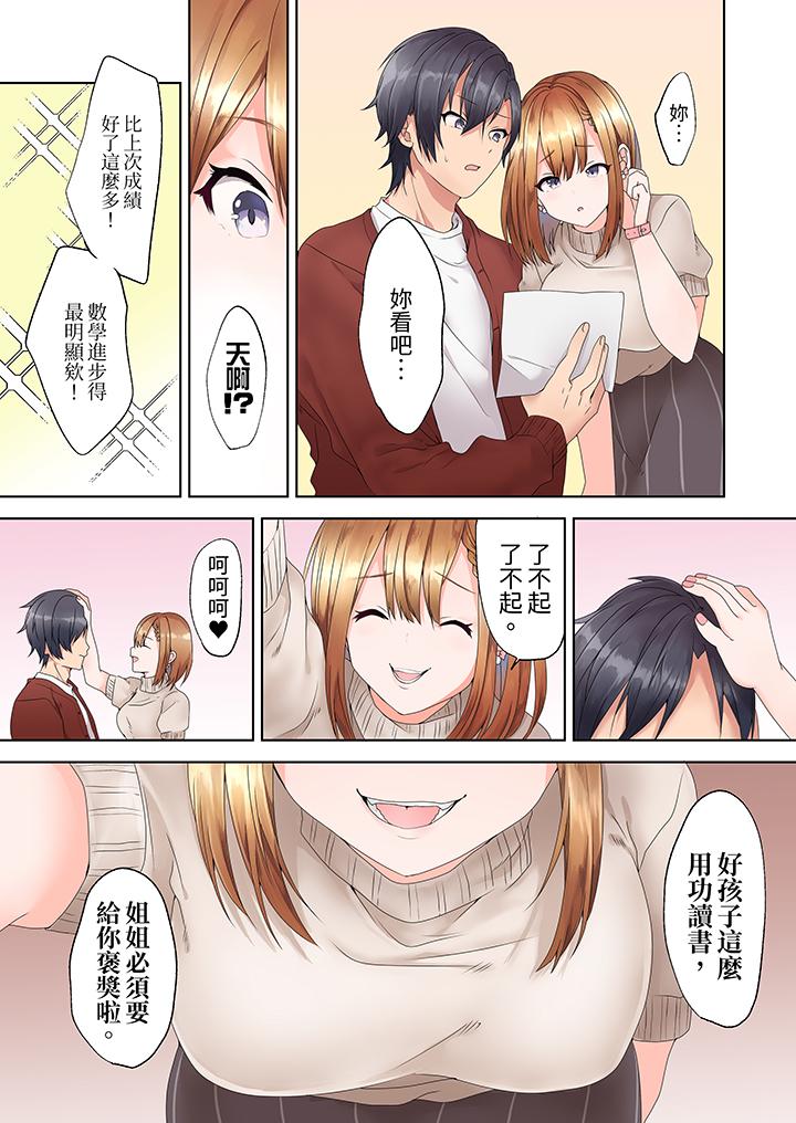 來自家庭教師的性誘惑「我們…做到套套用光吧」 第1話 第12页