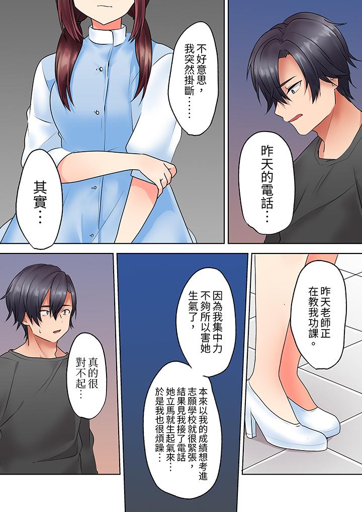 來自家庭教師的性誘惑「我們…做到套套用光吧」 第12話 最終話 第8页