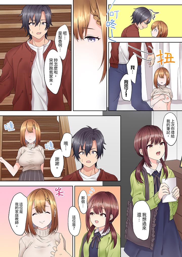 來自家庭教師的性誘惑「我們…做到套套用光吧」 第2話 第5页