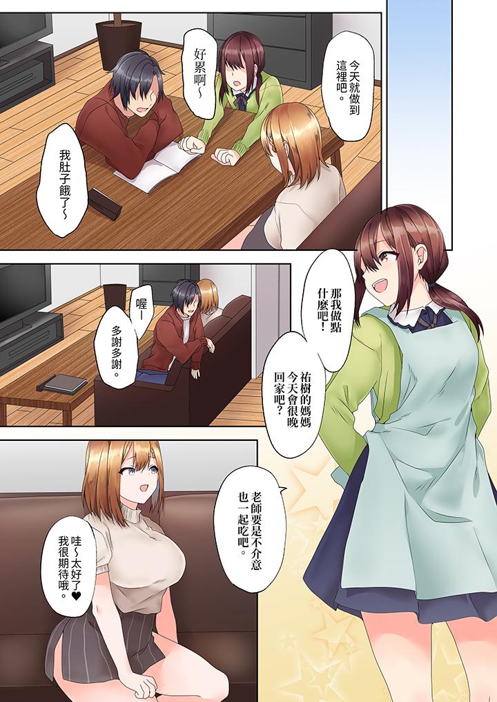 來自家庭教師的性誘惑「我們…做到套套用光吧」 第2話 第7页