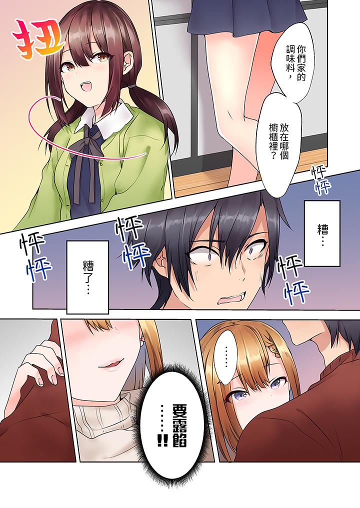 來自家庭教師的性誘惑「我們…做到套套用光吧」 第3話 第2页