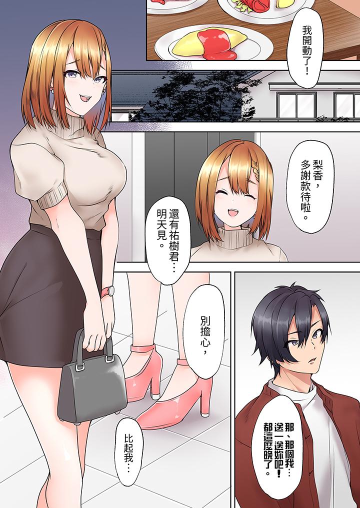 來自家庭教師的性誘惑「我們…做到套套用光吧」 第3話 第12页