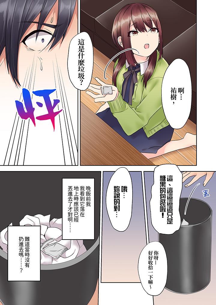 來自家庭教師的性誘惑「我們…做到套套用光吧」 第4話 第4页
