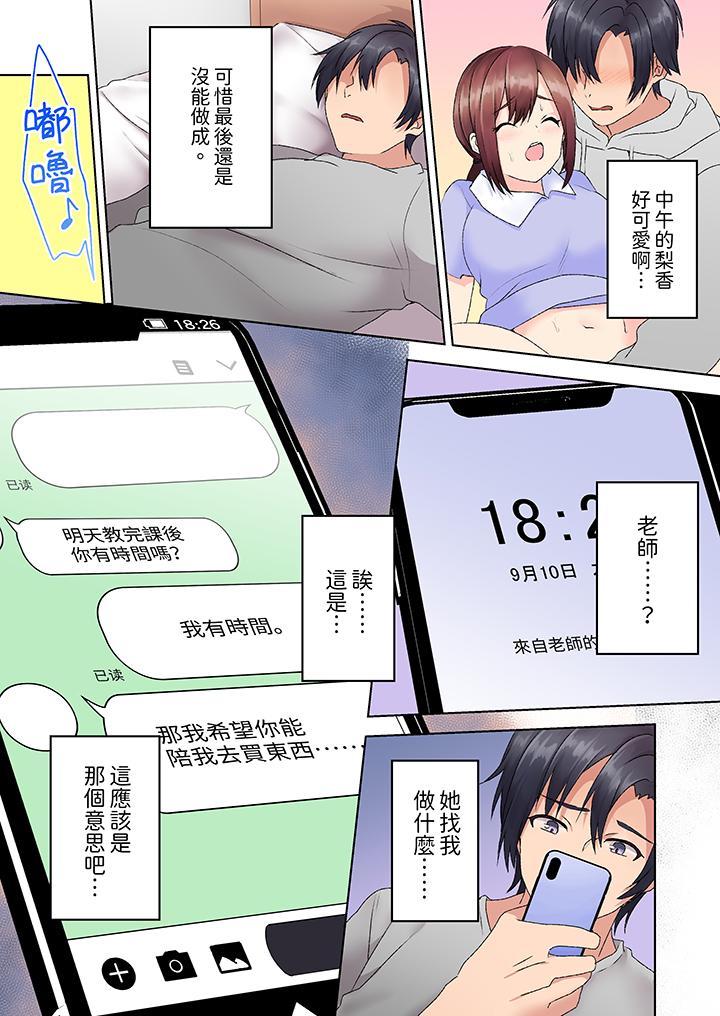 來自家庭教師的性誘惑「我們…做到套套用光吧」 第5話 第9页