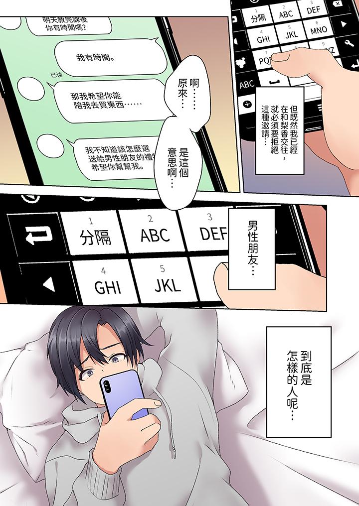 來自家庭教師的性誘惑「我們…做到套套用光吧」 第5話 第10页