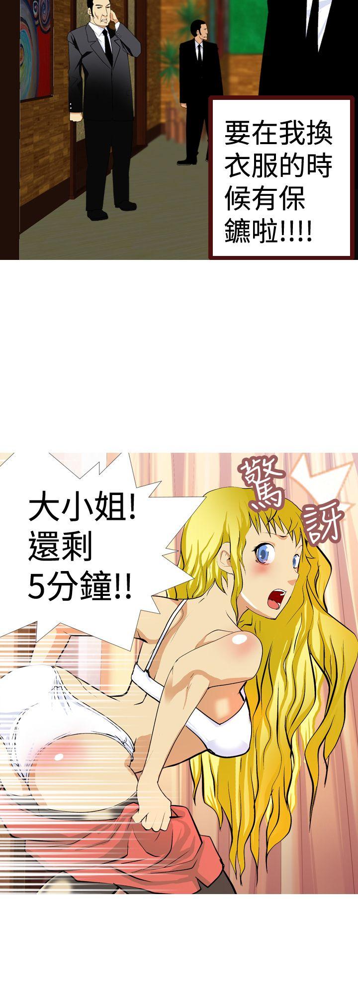 目标就是妳内裤 第5話 第4页