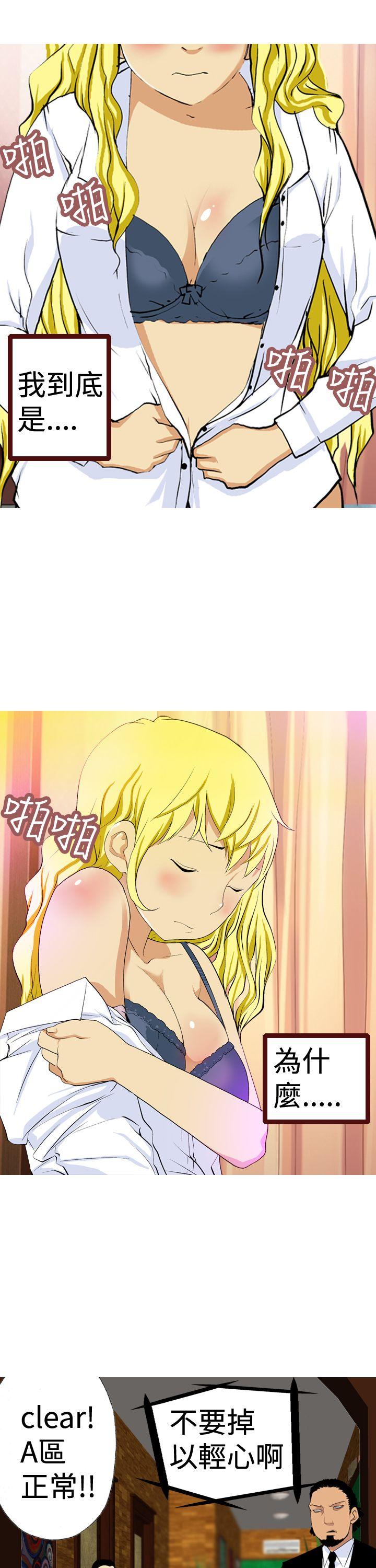 目标就是妳内裤 第5話 第3页