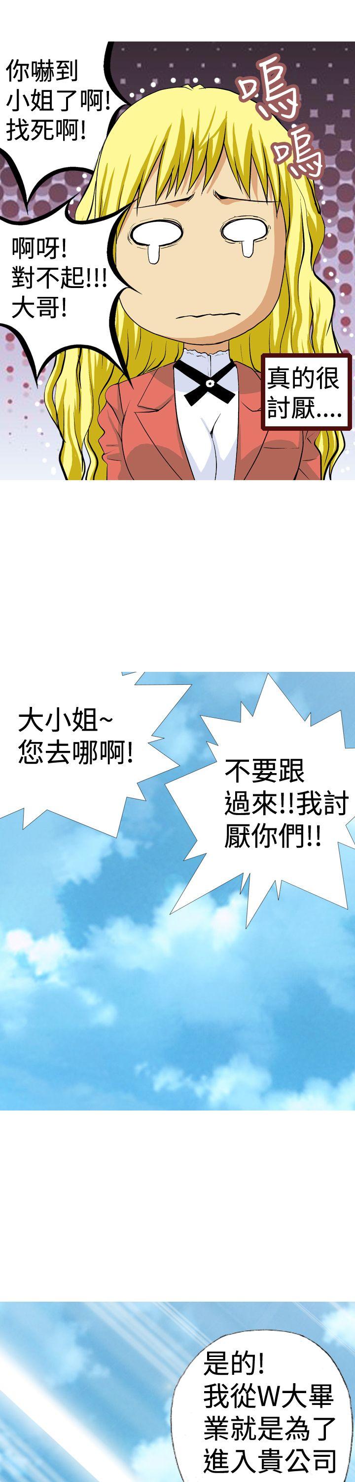 目标就是妳内裤 第5話 第7页