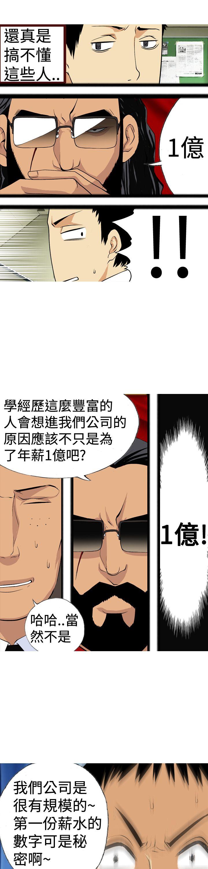 目标就是妳内裤 第5話 第11页