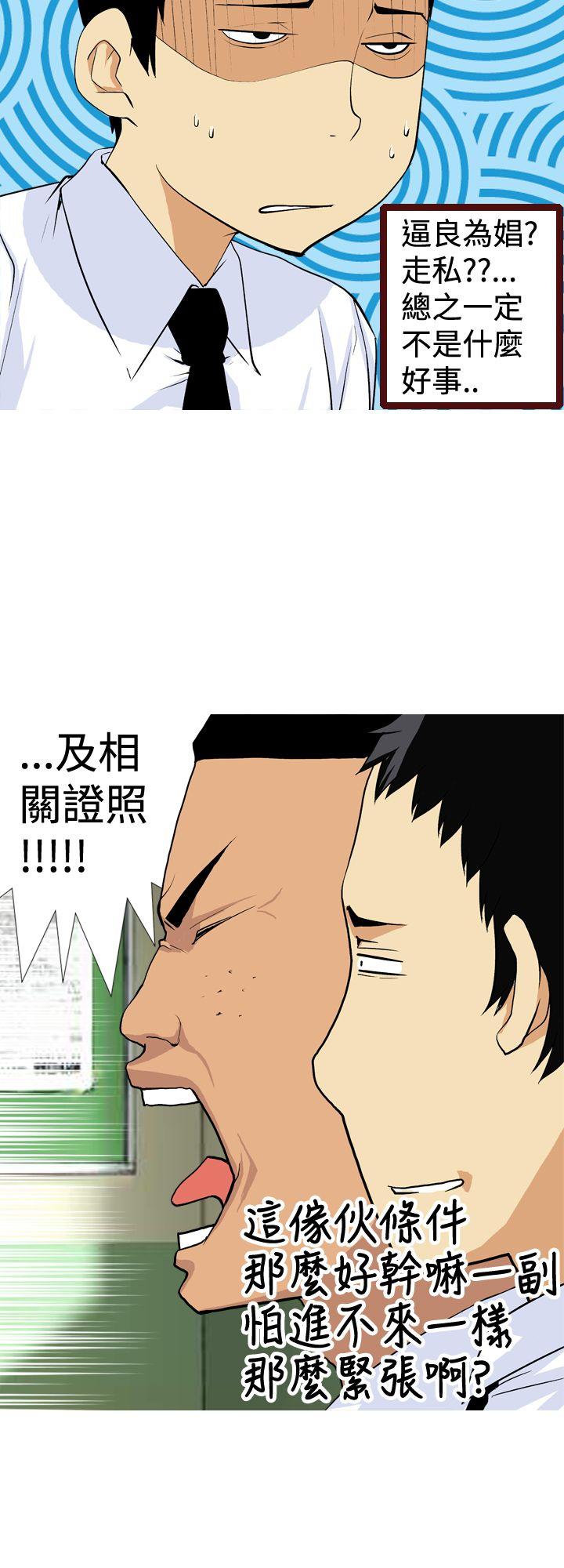 目标就是妳内裤 第5話 第10页