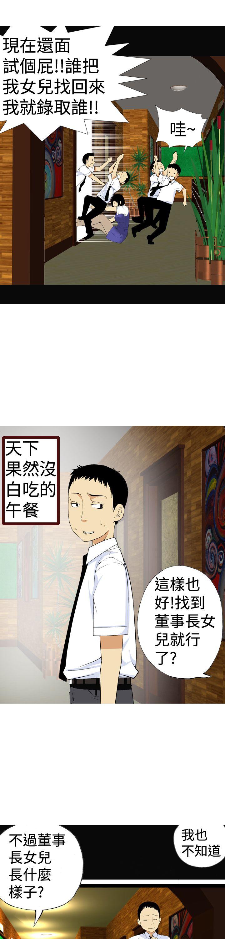 目标就是妳内裤 第5話 第17页