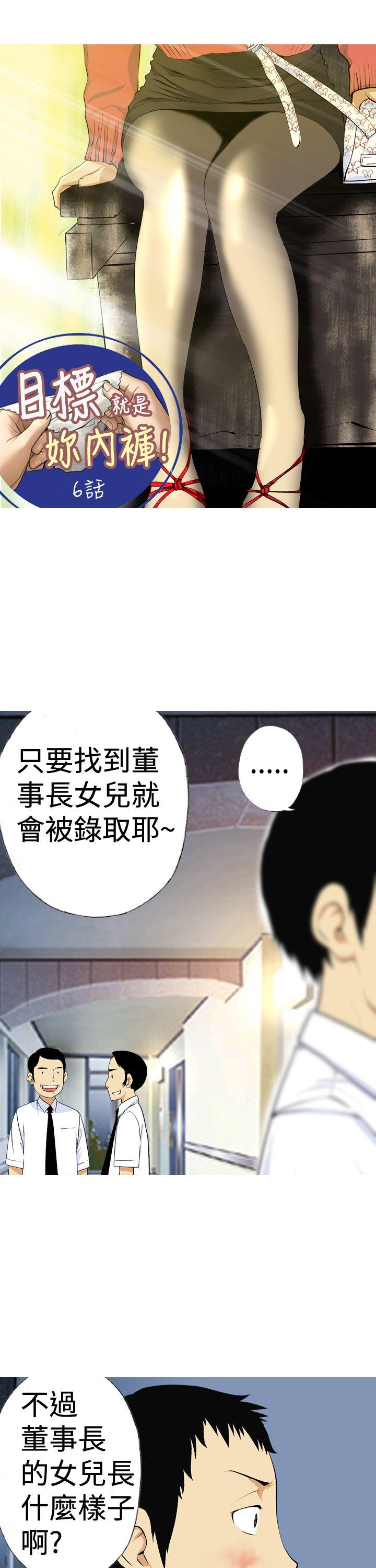 目标就是妳内裤 第6話 第1页