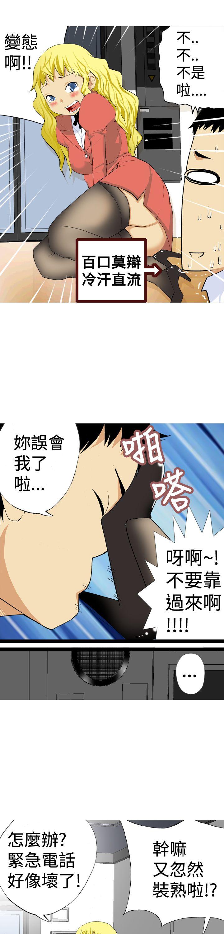 目标就是妳内裤 第6話 第11页