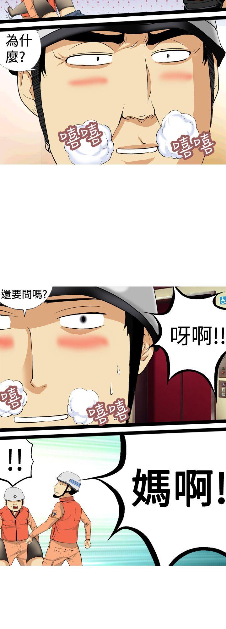 目标就是妳内裤 第8話 第4页