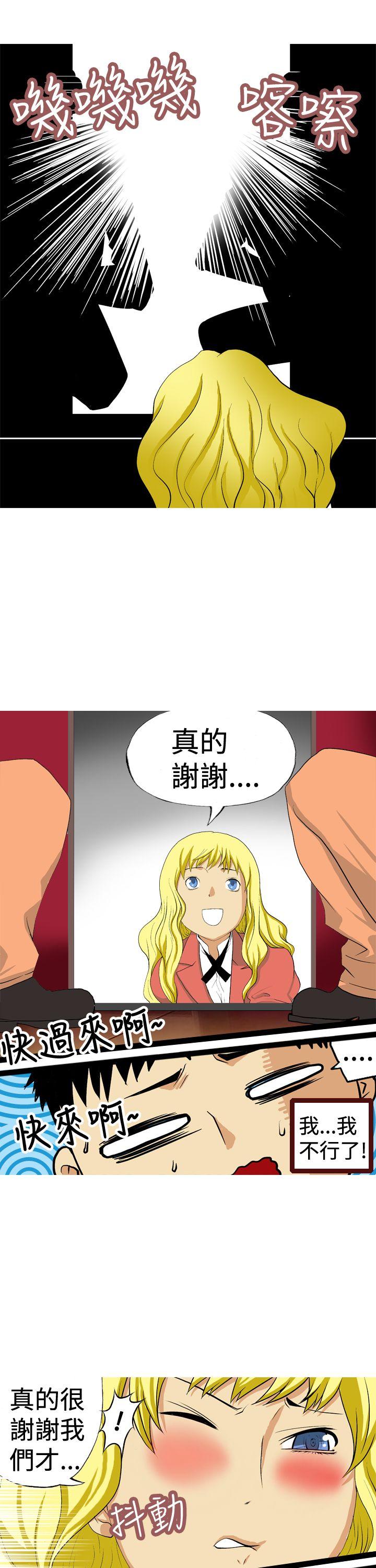 目标就是妳内裤 第8話 第9页