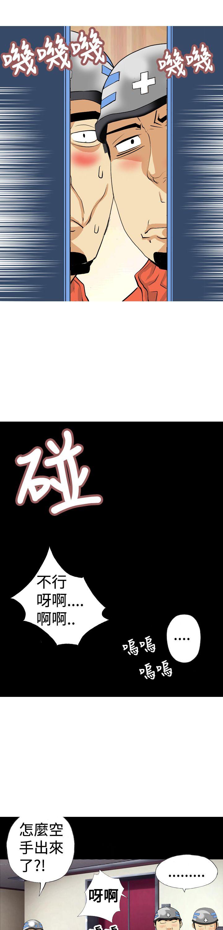 目标就是妳内裤 第8話 第13页