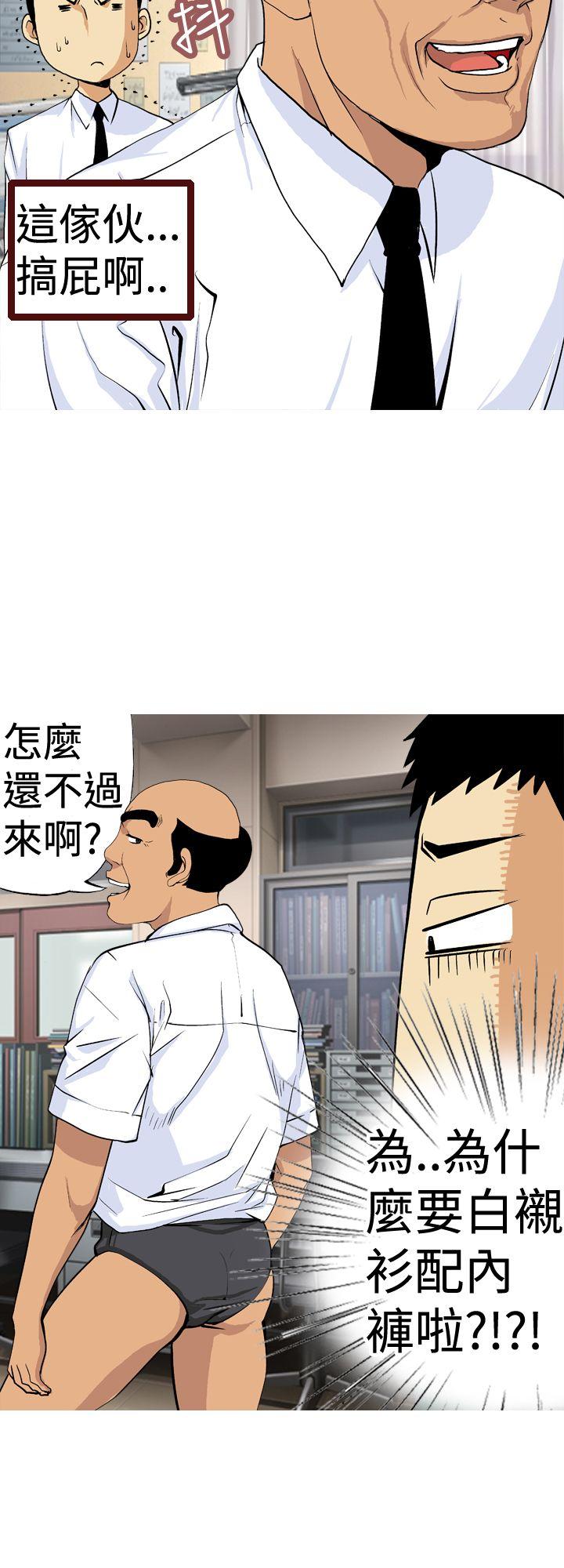 目标就是妳内裤 第9話 第4页