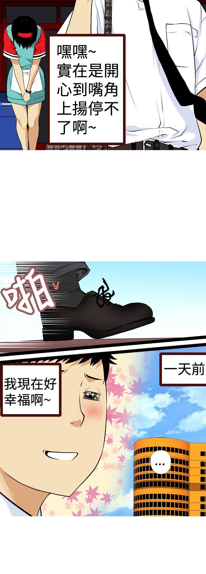 目标就是妳内裤 第9話 第2页