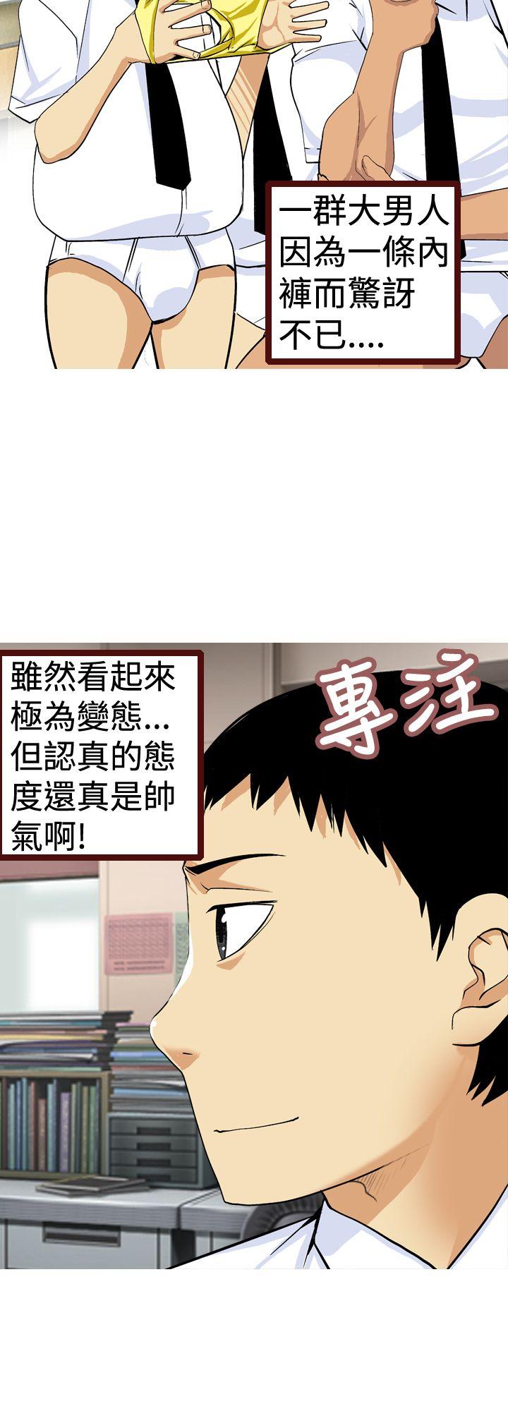 目标就是妳内裤 第9話 第8页