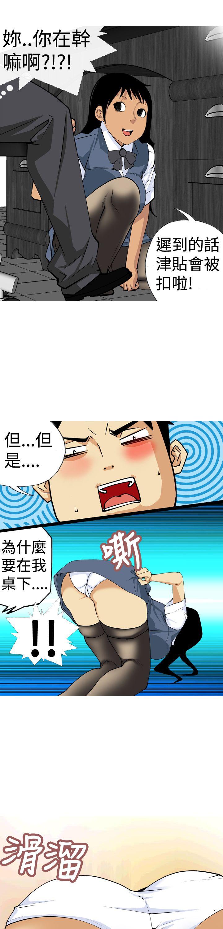 目标就是妳内裤 第9話 第11页