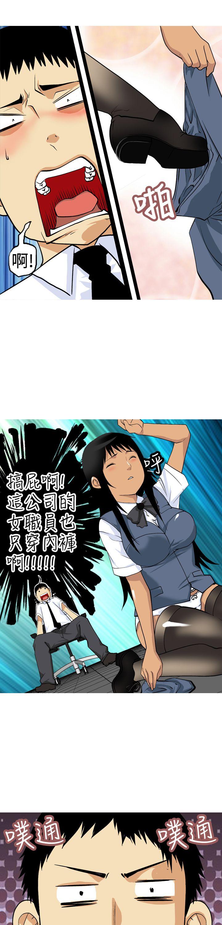 目标就是妳内裤 第9話 第13页