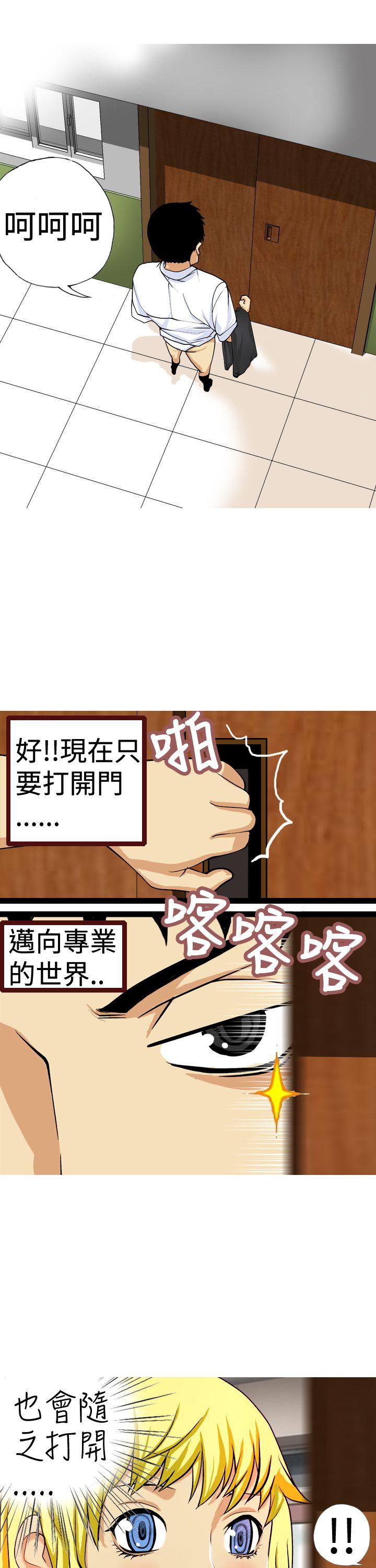 目标就是妳内裤 第9話 第17页