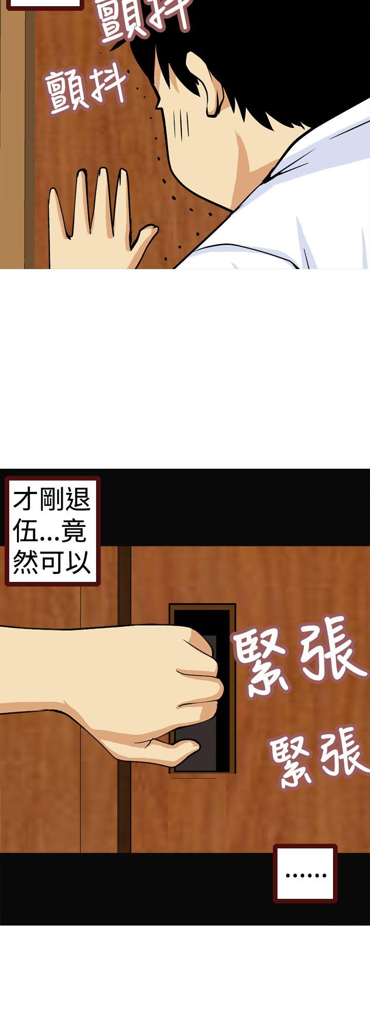 目标就是妳内裤 第10話 第8页