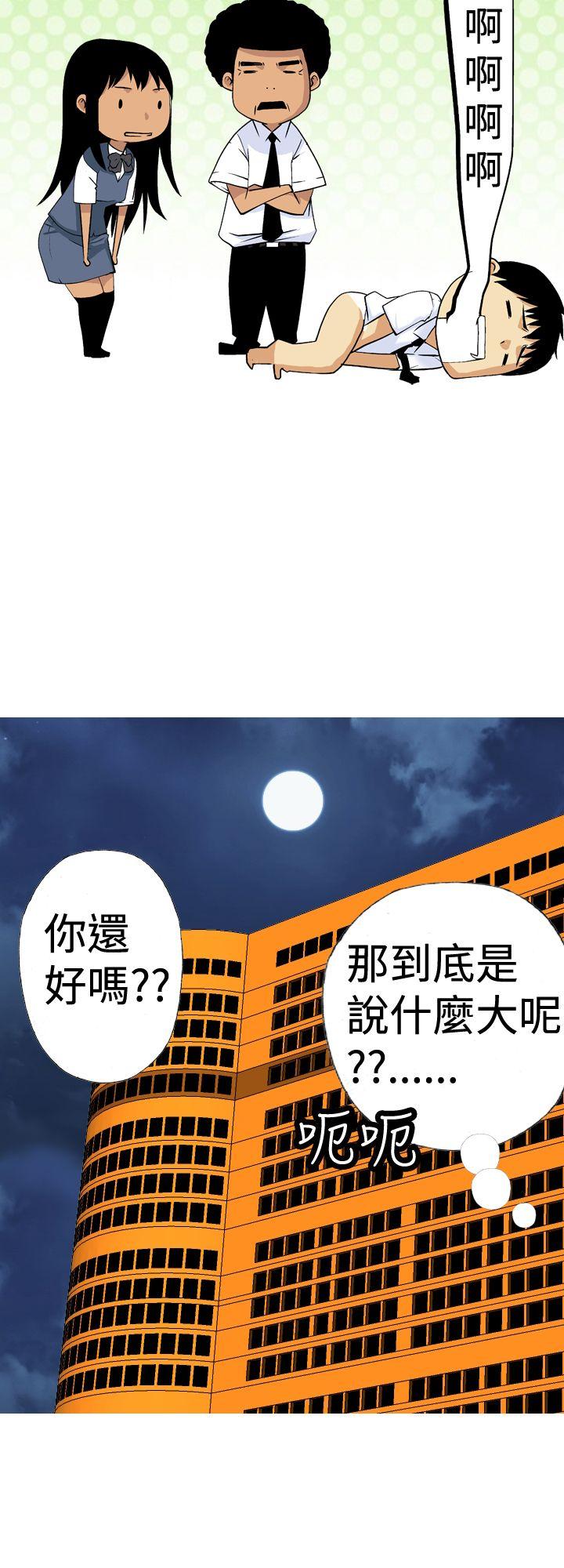 目标就是妳内裤 第10話 第12页
