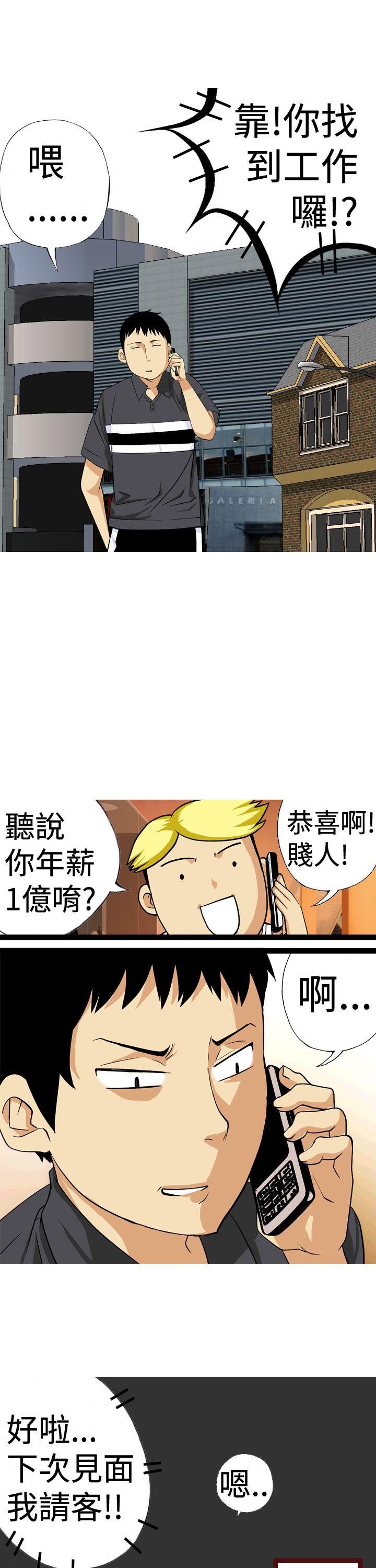 目标就是妳内裤 第11話 第7页