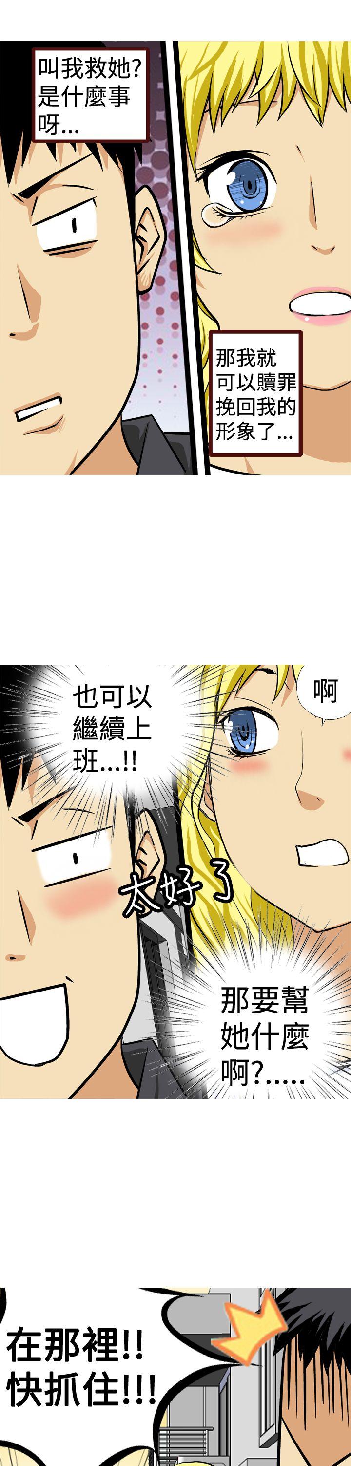 目标就是妳内裤 第12話 第3页