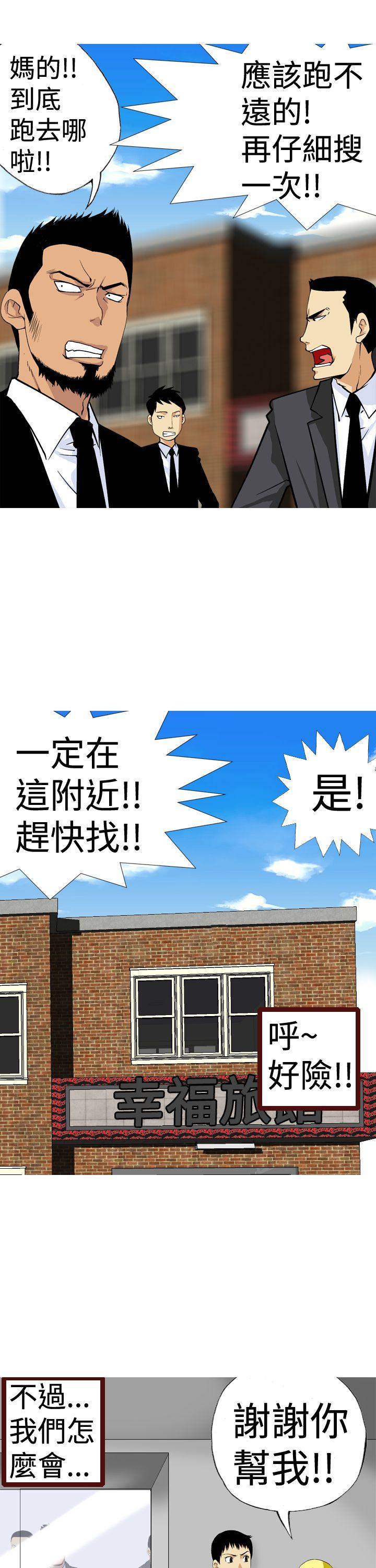 目标就是妳内裤 第12話 第5页