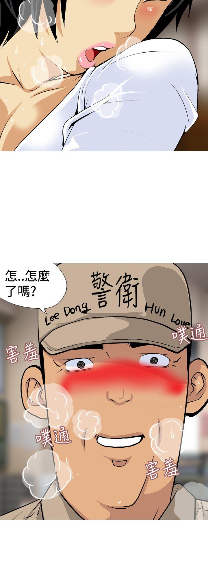 目标就是妳内裤 第19話 第8页