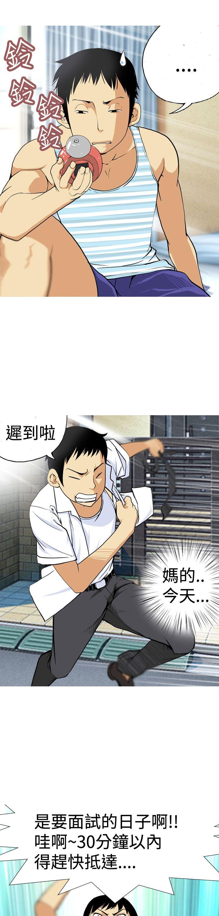 目标就是妳内裤 第1話 第5页