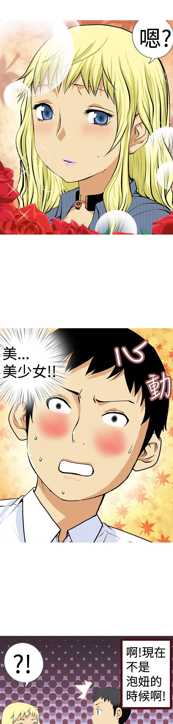 目标就是妳内裤 第1話 第15页