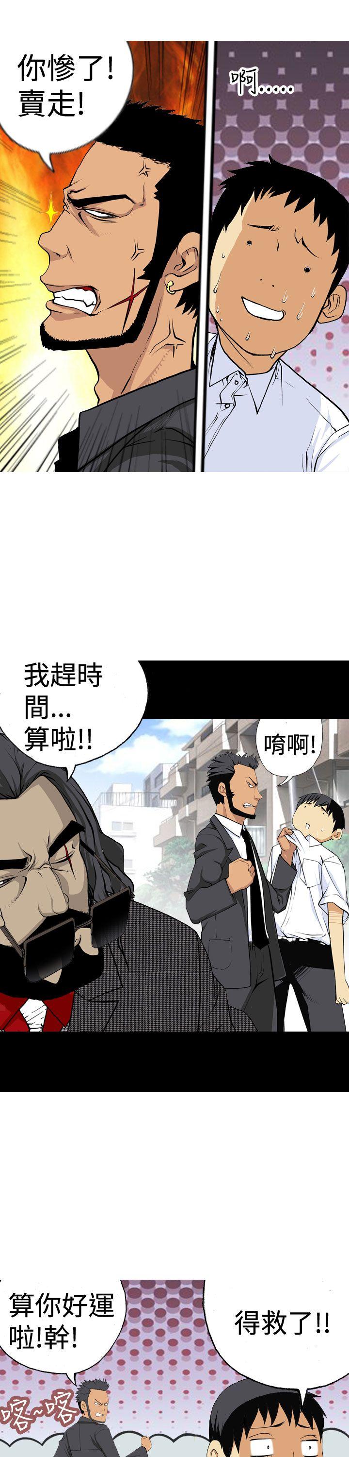 目标就是妳内裤 第1話 第11页