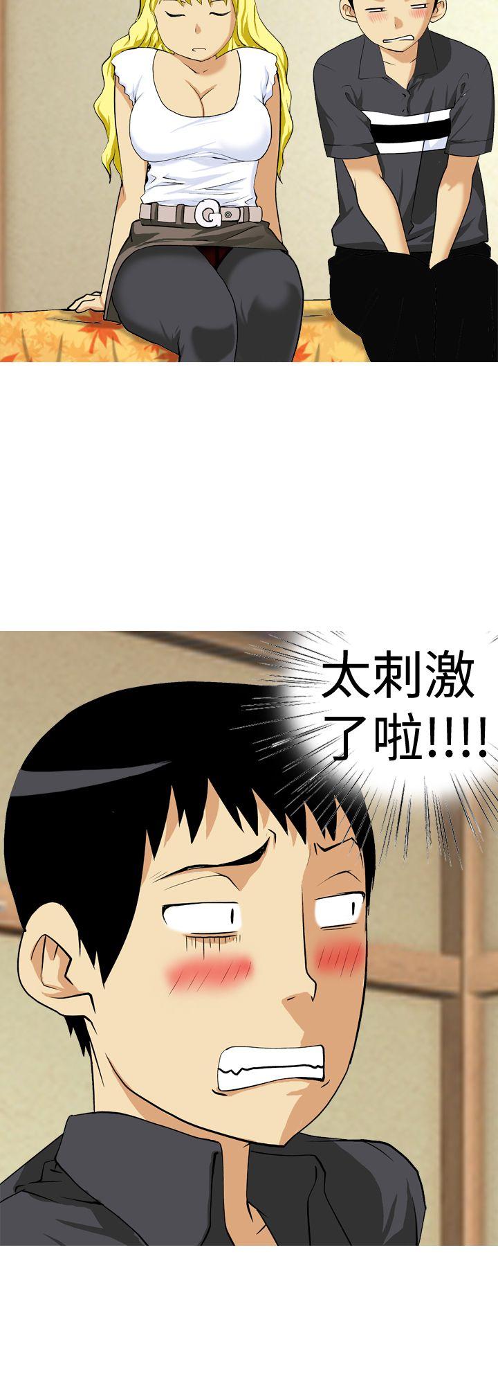 目标就是妳内裤 第13話 第6页