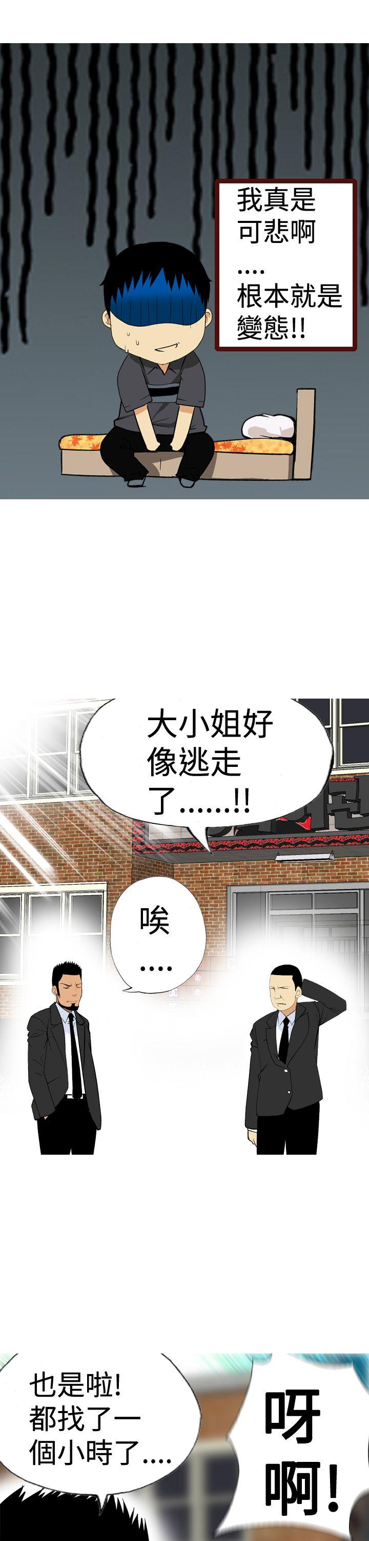 目标就是妳内裤 第14話 第9页