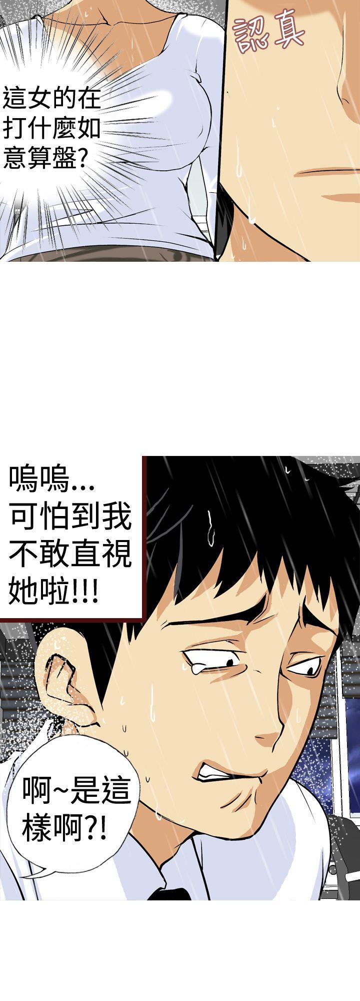目标就是妳内裤 第18話 第4页
