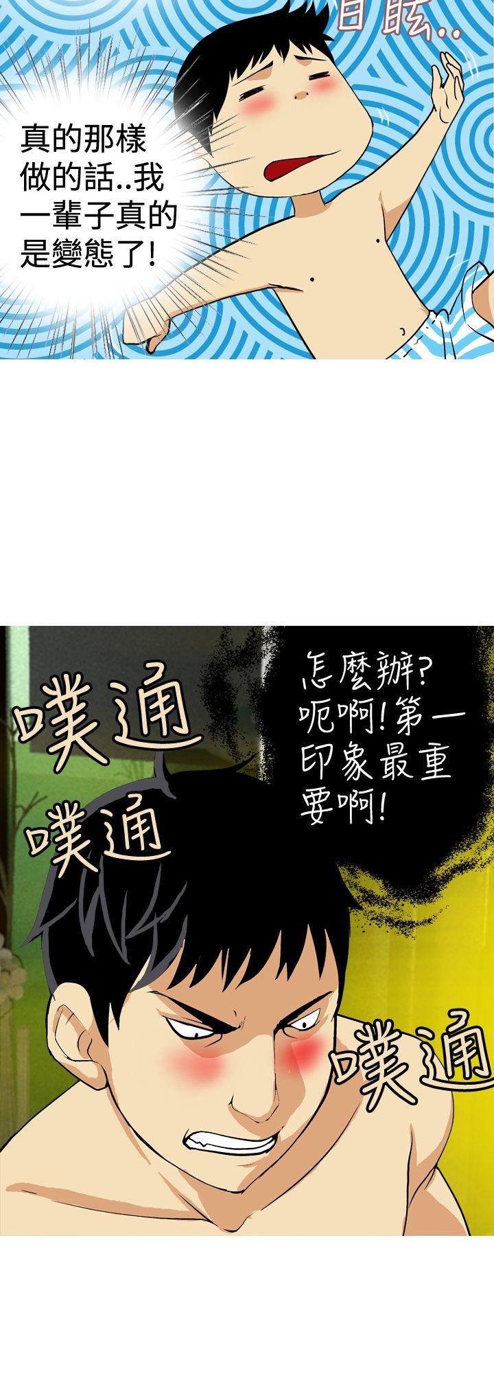 目标就是妳内裤 第22話 第10页