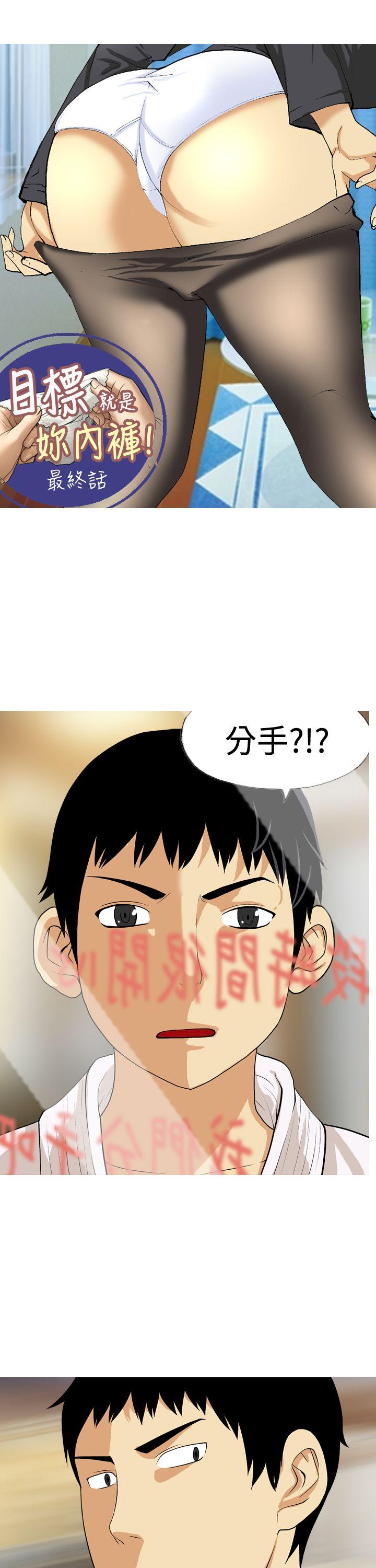 目标就是妳内裤 最終話 第1页