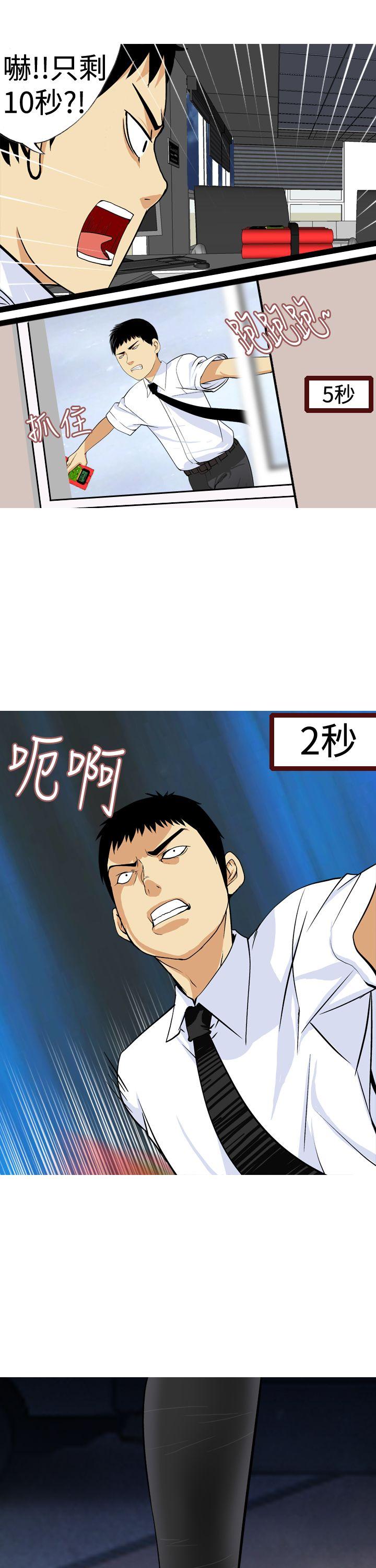 目标就是妳内裤 第21話 第3页
