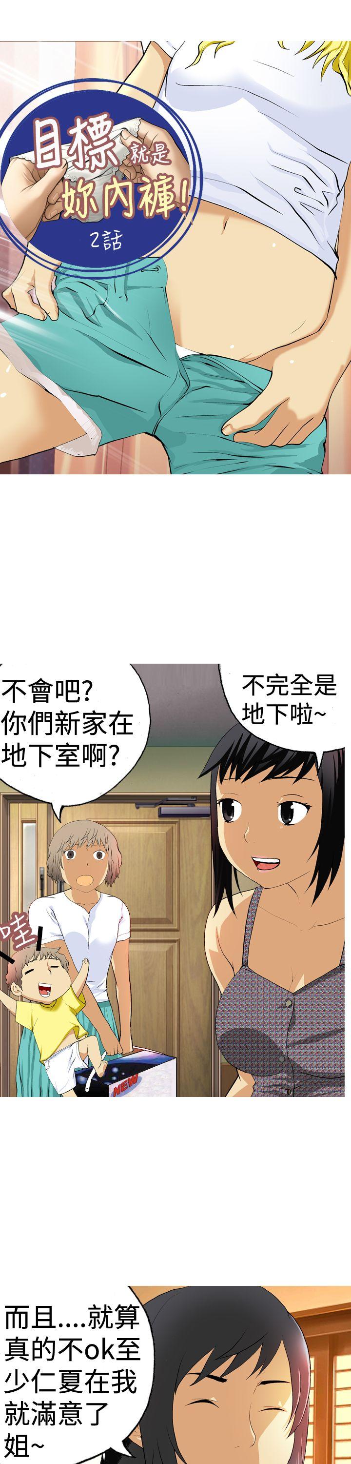 目标就是妳内裤 第2話 第1页