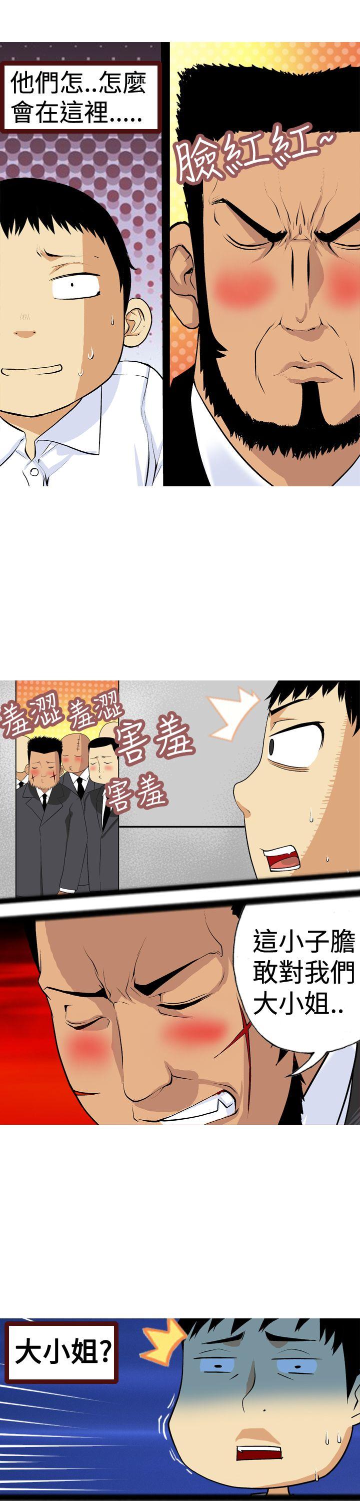 目标就是妳内裤 第3話 第5页